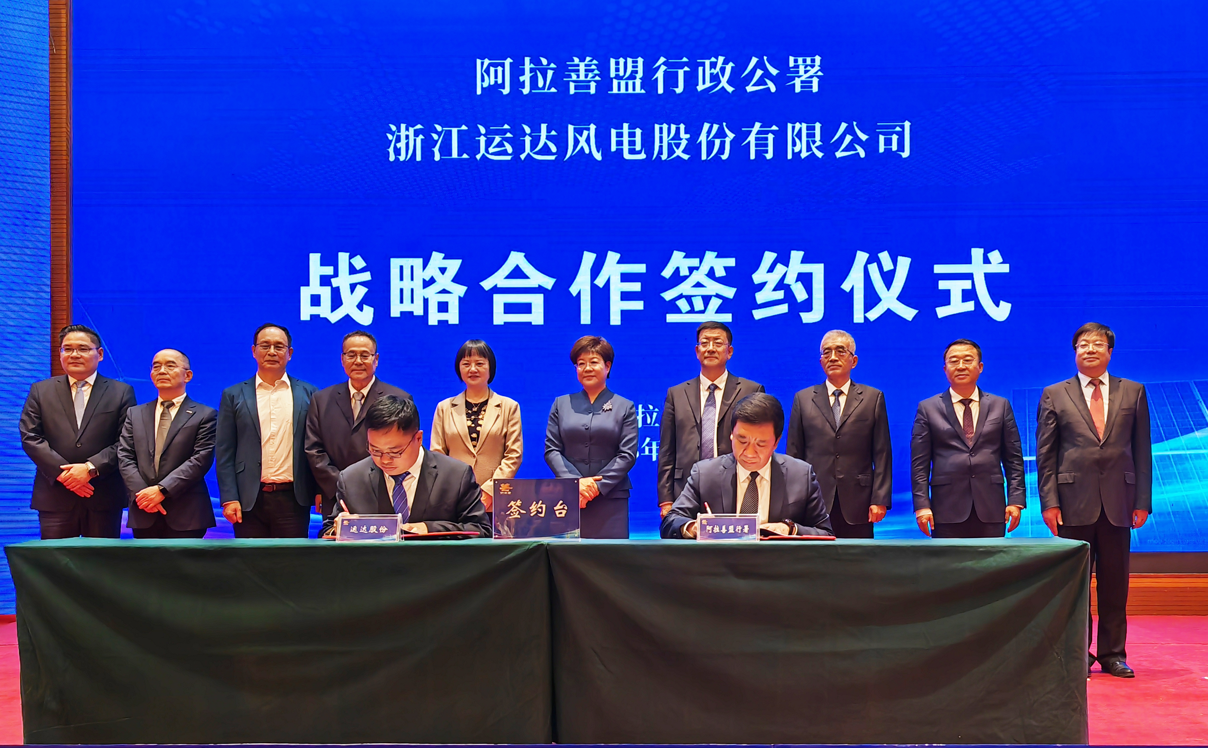 Z6尊龙凯时股份与阿拉善盟行政公署签署周全深化战略相助协议