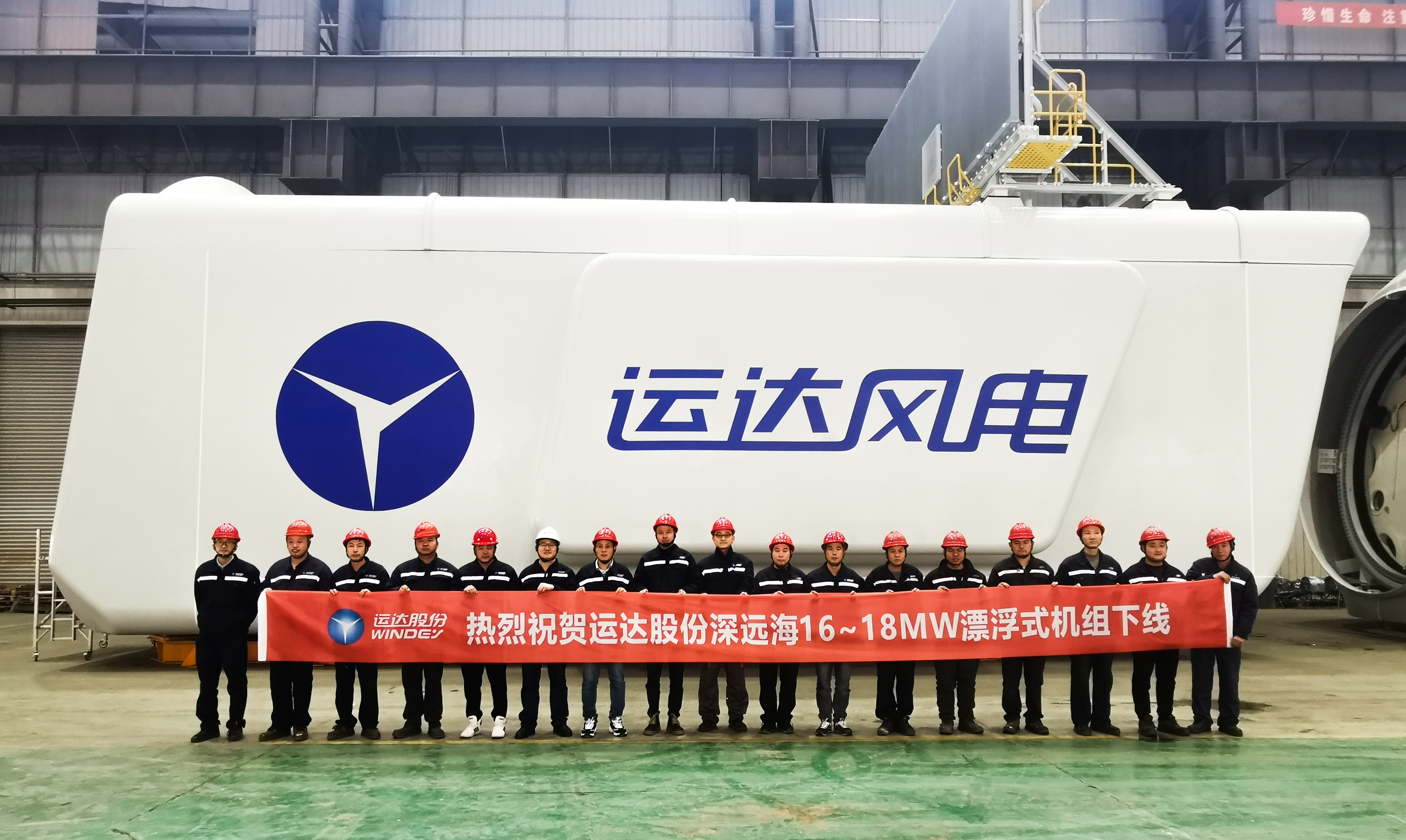 挺进深蓝！！Z6尊龙凯时股份全球最大16-18MW漂浮式海优势电机组下线