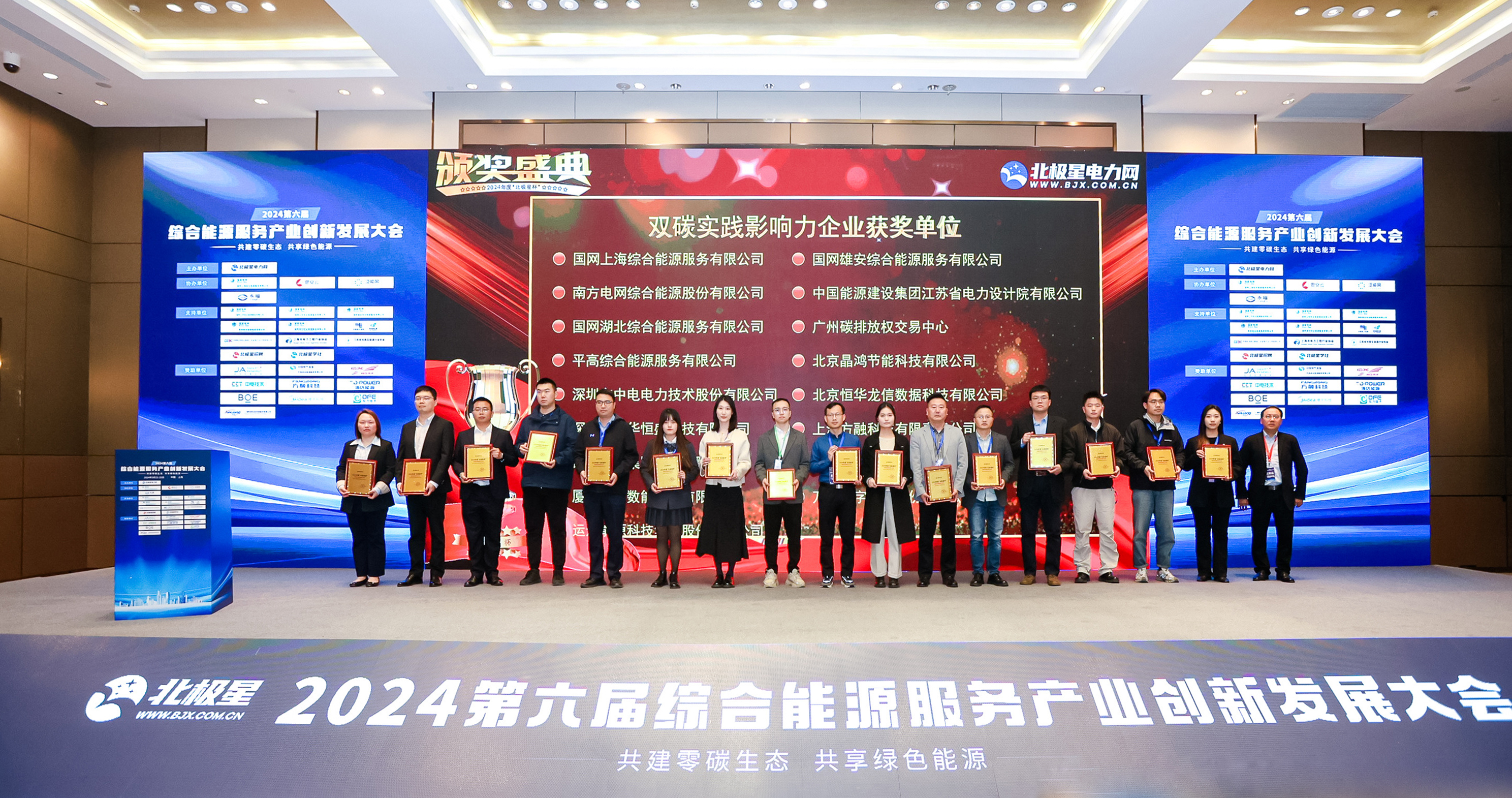 【喜报】Z6尊龙凯时储能荣获2024&ldquo;北极星杯&rdquo;双料大奖