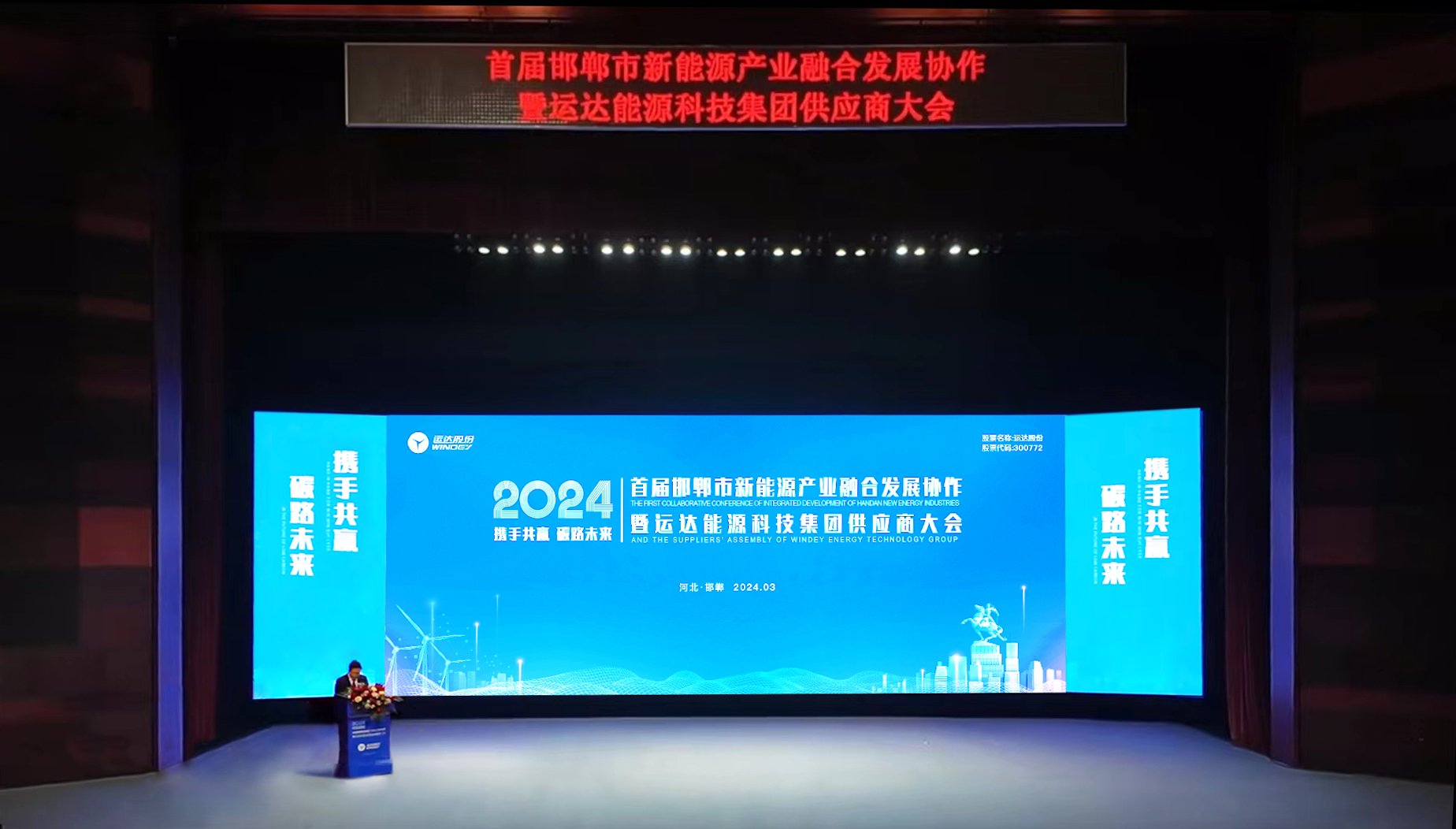 邯郸工业融合大会暨Z6尊龙凯时股份首届供应商大会圆满召开