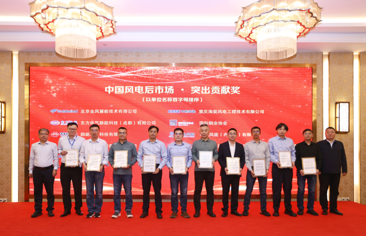【喜报】Z6尊龙凯时股份荣获&ldquo;中国风电后市场&middot;突出孝顺奖&rdquo;