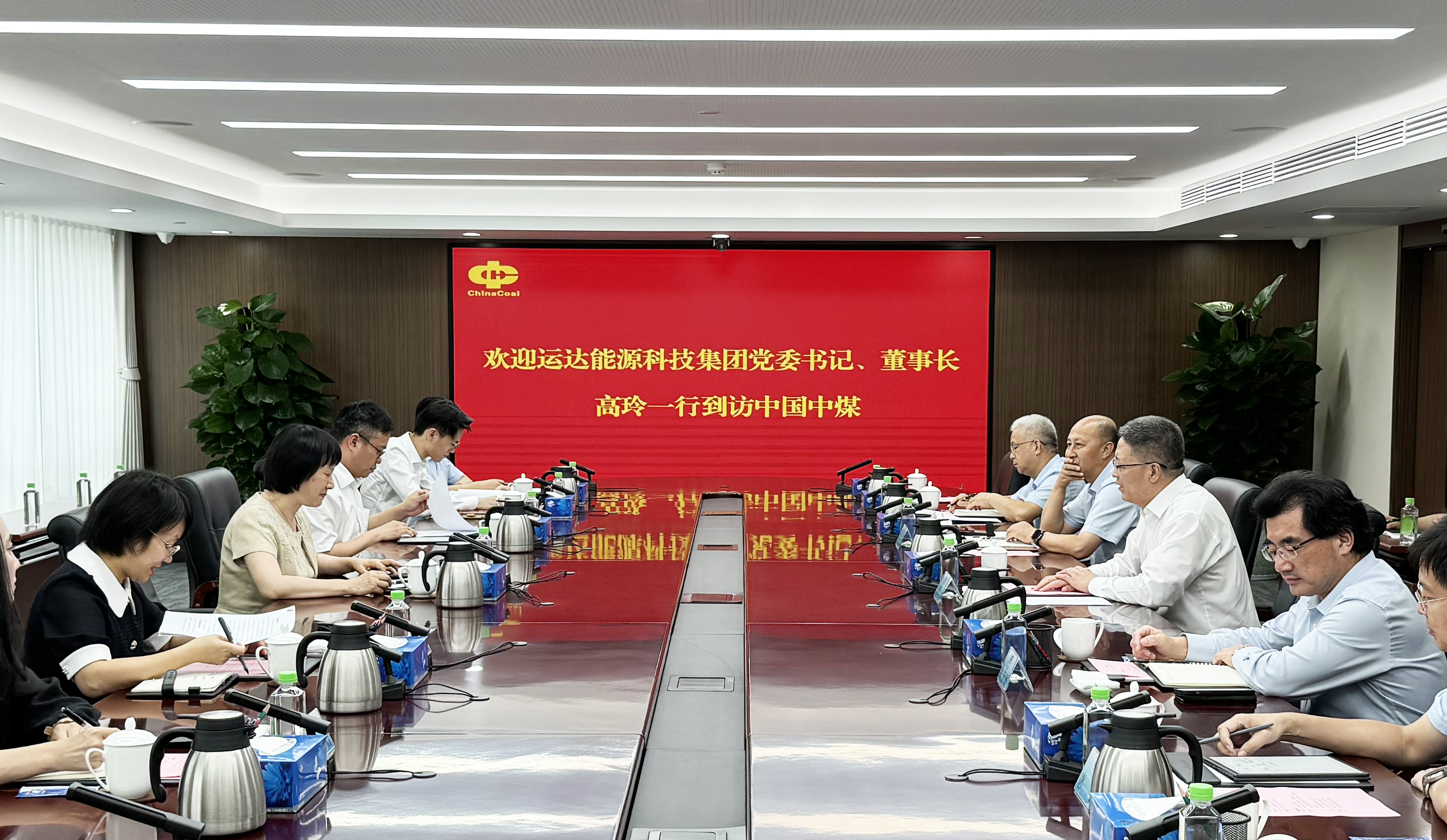 高玲造访中国中煤党委书记、、董事长王树东