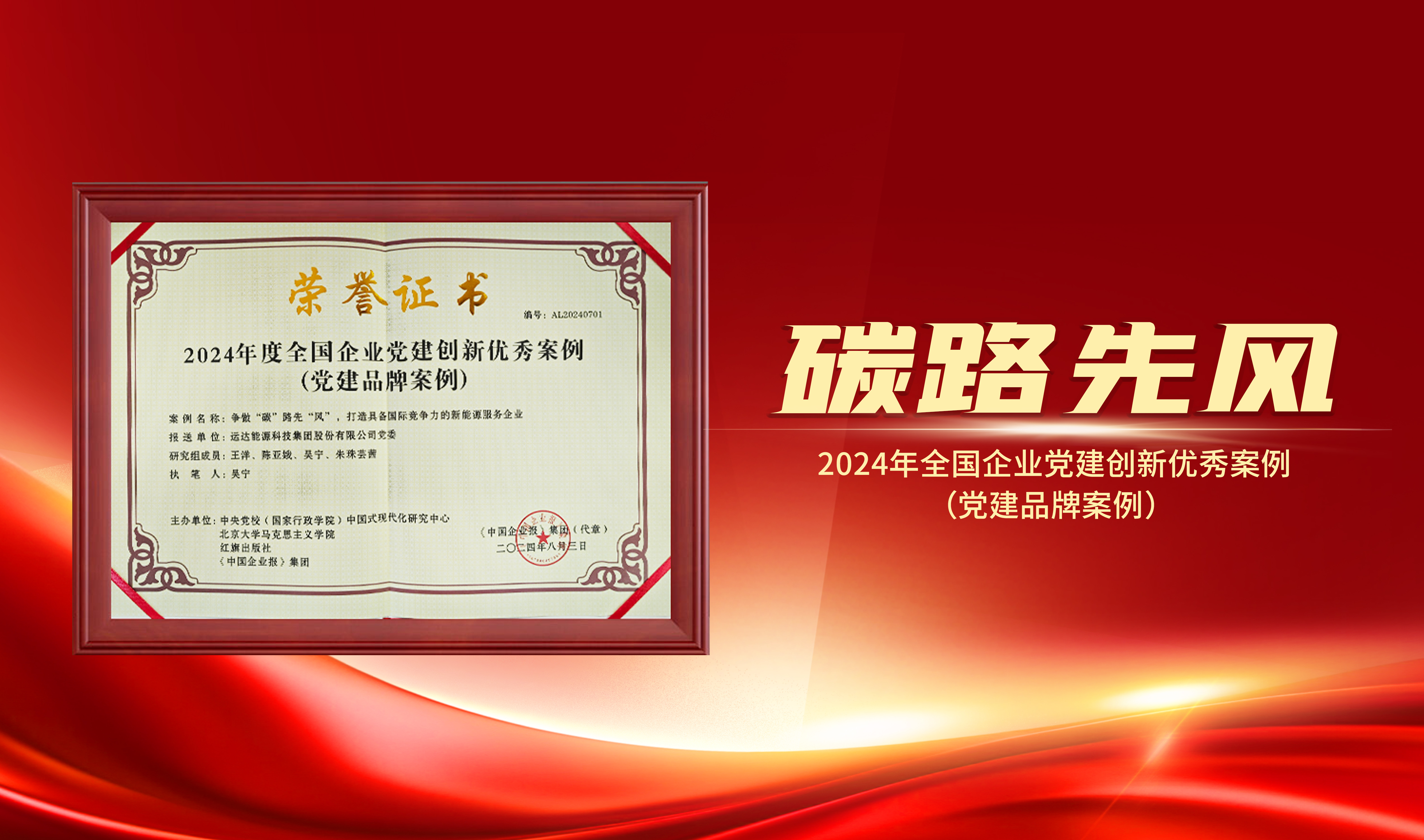 喜报｜Z6尊龙凯时股份获评&ldquo;2024年天下企业党建立异优异案例&rdquo;