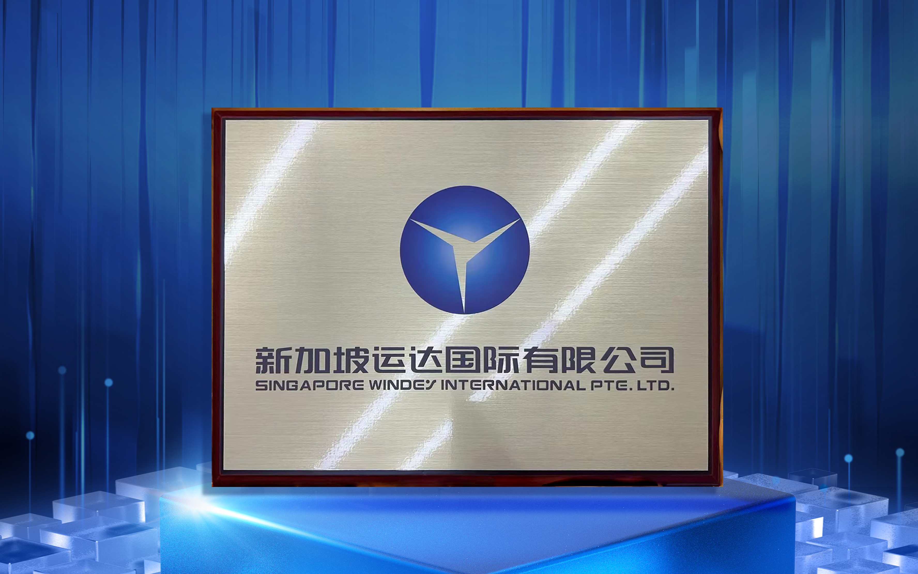 新加坡Z6尊龙凯时国际有限公司正式揭牌