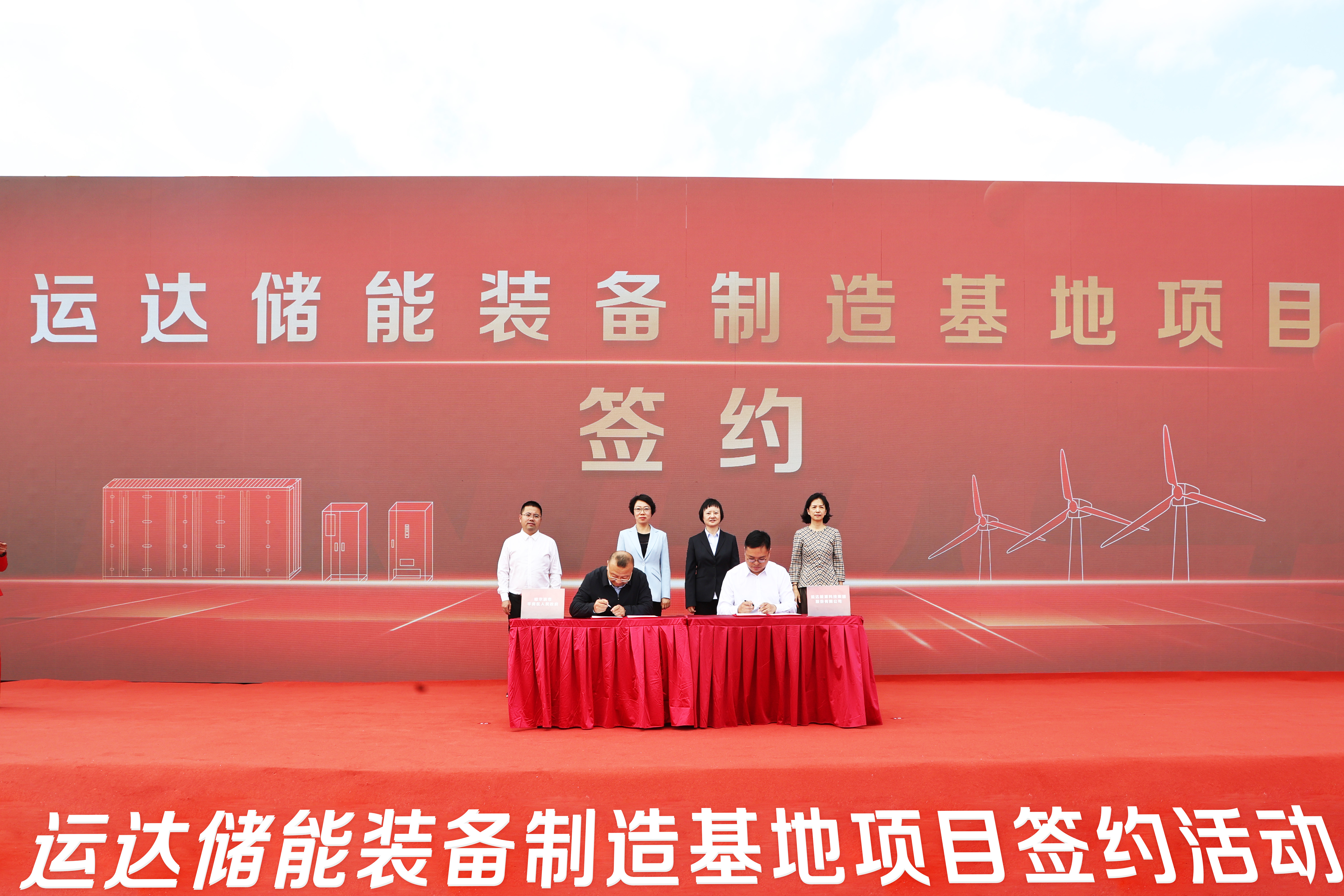 Z6尊龙凯时股份与哈尔滨市平房区举行储能基地签约仪式