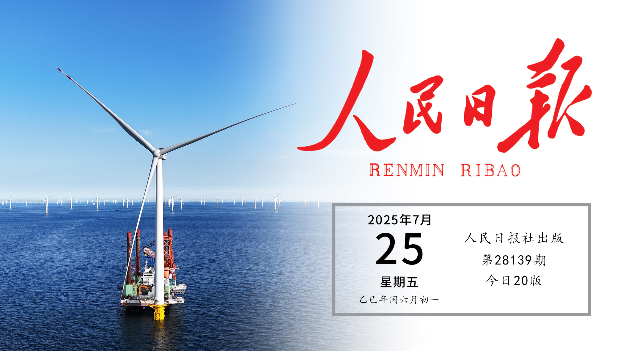 《人民日报》头版关注Z6尊龙凯时实践！！走出中国特色的向海图强之路